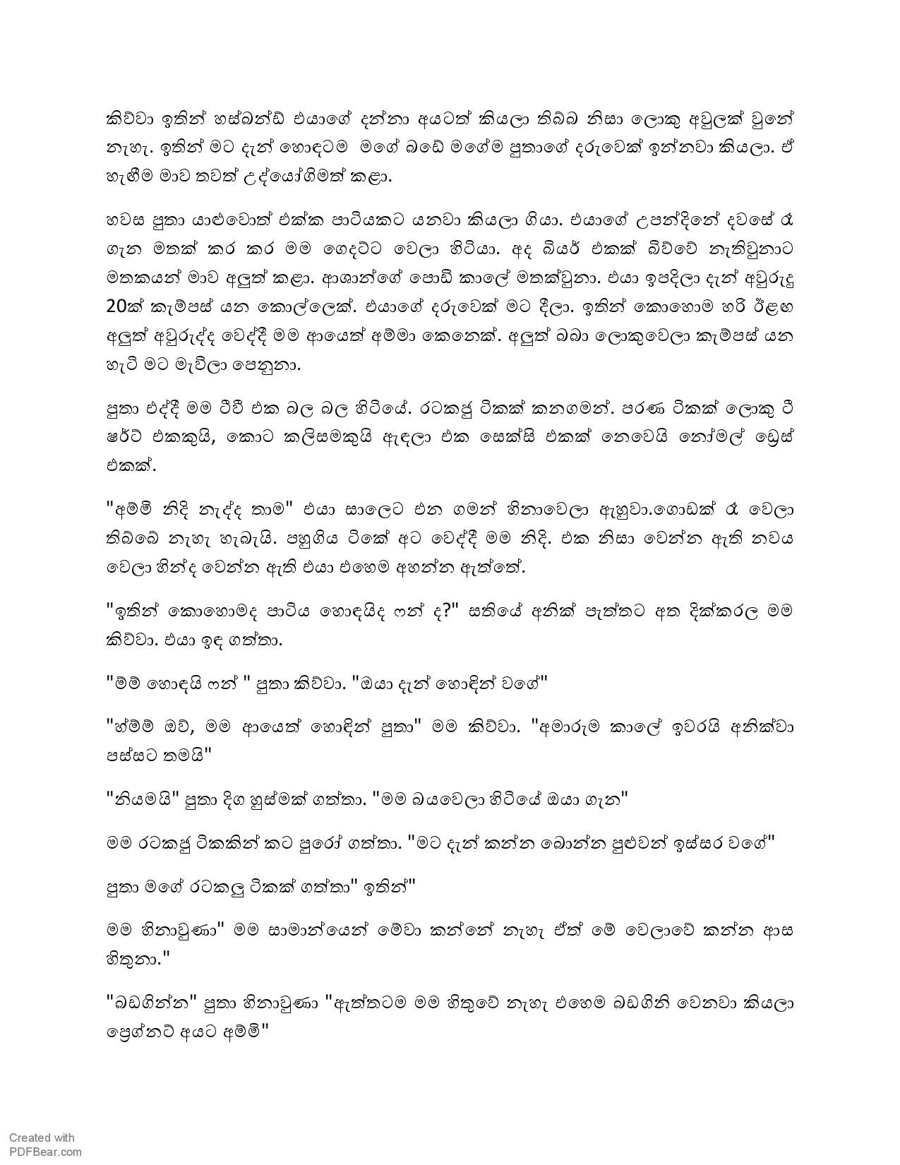 His Wu Kadalla 03 page 002 walkatha5 Official Sinhala Wal Katha සිංහල වල් කතා